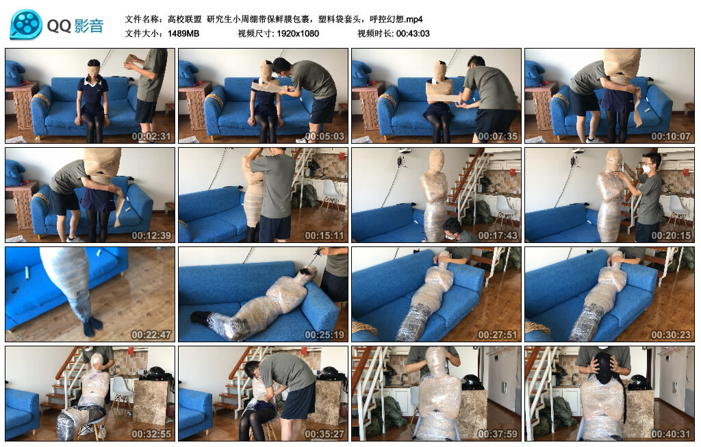 【高校联盟】研究生小周绷带保鲜膜包裹，塑料袋套头，呼控幻想_HD绳艺资源