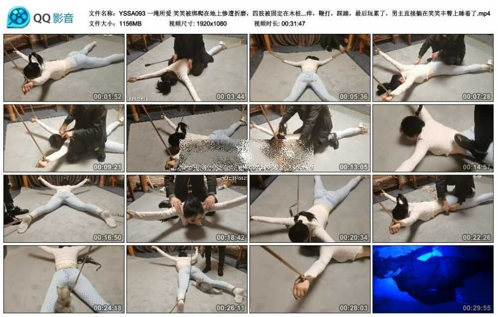 一绳所爱 笑笑被绑爬在地上惨遭折磨，四肢被固定在木桩上，嘴巴被堵，挠痒，训练，_HD绳艺资源