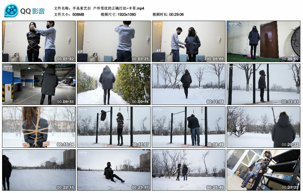 【半岛束艺】户外雪仗的正确打法~卡菲_HD绳艺资源
