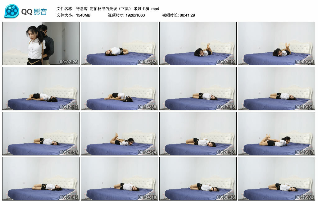 【得意客】定拍秘书的失误（下集） 米娅主演_HD绳艺资源