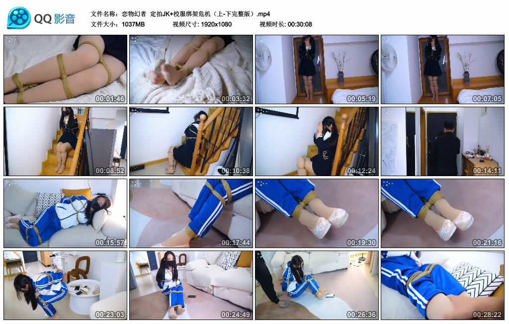 【恋物幻者】定拍JK+校服挑战危机（上-下完整版）_HD绳艺资源