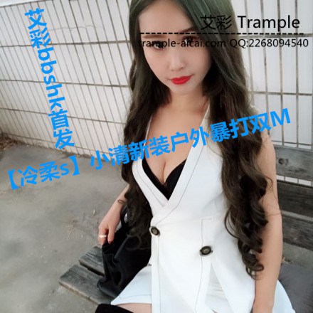【冷柔s】小清新装户外暴打双M_HD绳艺资源