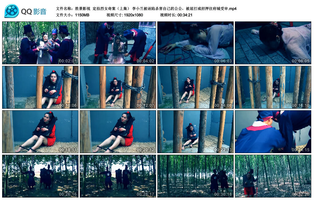 【胜景影视】定拍烈女奇案（上集）_HD绳艺资源
