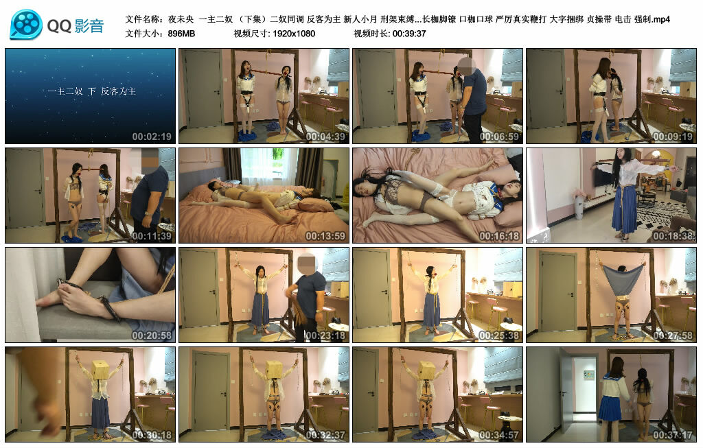 【夜未央】一主二奴 （下集）二奴同调 反客为主 新人小月_HD绳艺资源