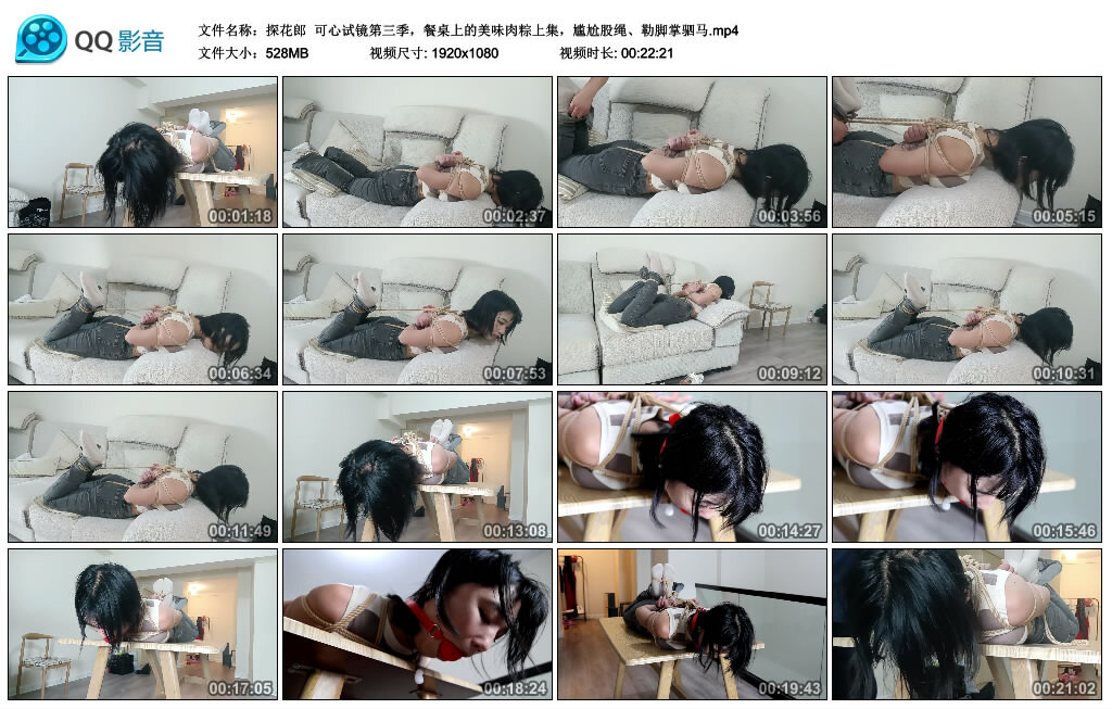 【探花郎】可心试镜第三季，餐桌上的美味肉粽上集_HD绳艺资源