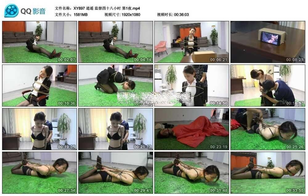 逍遥 监禁四十八小时 第1夜_HD绳艺资源