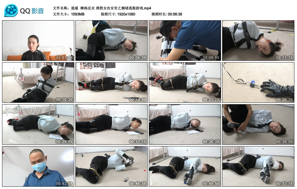 【逍遥】柳杨皮衣 诱拐女治安官之捆堵逃脱游戏_HD绳艺资源