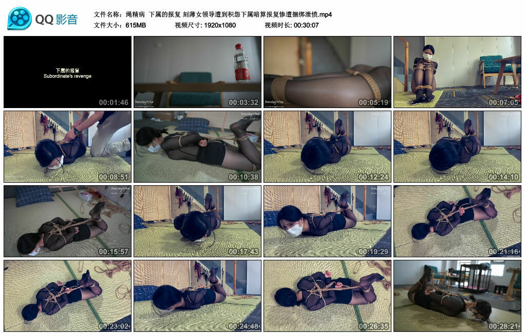 【绳精病】下属的报复 刻薄女领导遭到积怨下属暗算报复惨遭绳艺技巧泄愤_HD绳艺资源