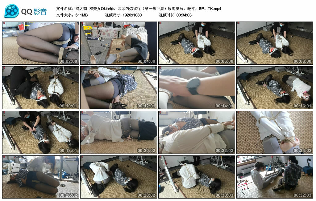 【绳之韵】双美女OL瑾瑜、菲菲的炼狱行（第一部下集）股绳驷马，训练、SP、TK_HD绳艺资源