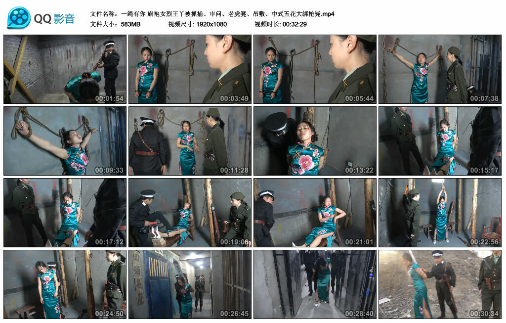 【一绳有你】旗袍女烈王丫被抓捕、审问、老虎凳、吊敷、中式五花大绑枪毙_HD绳艺资源