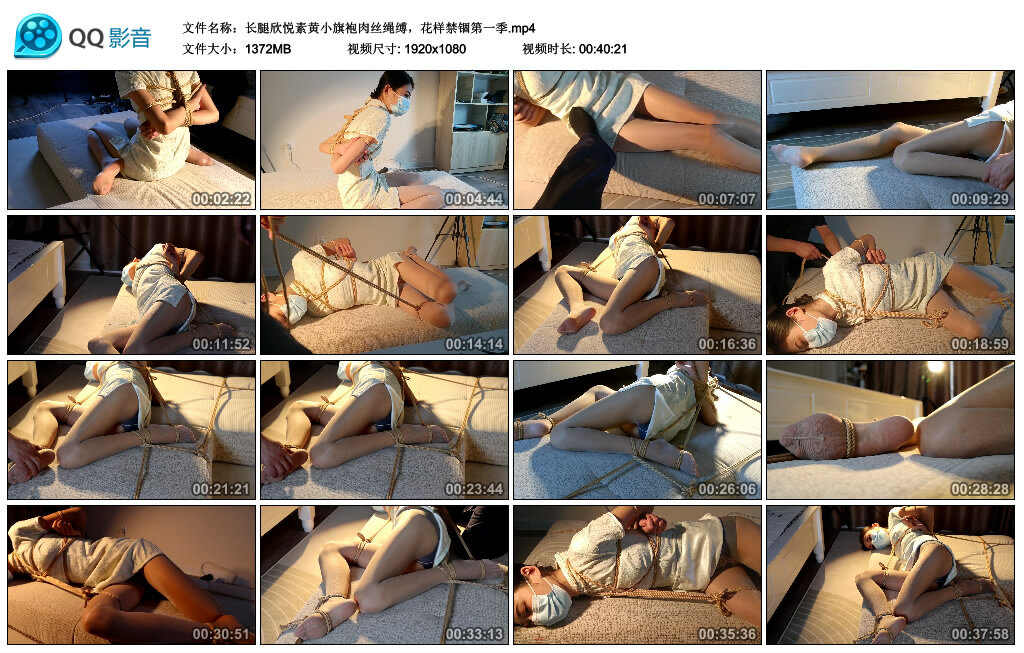 长腿欣悦素黄小旗袍肉丝绳缚，花样禁锢第一季_HD绳艺资源