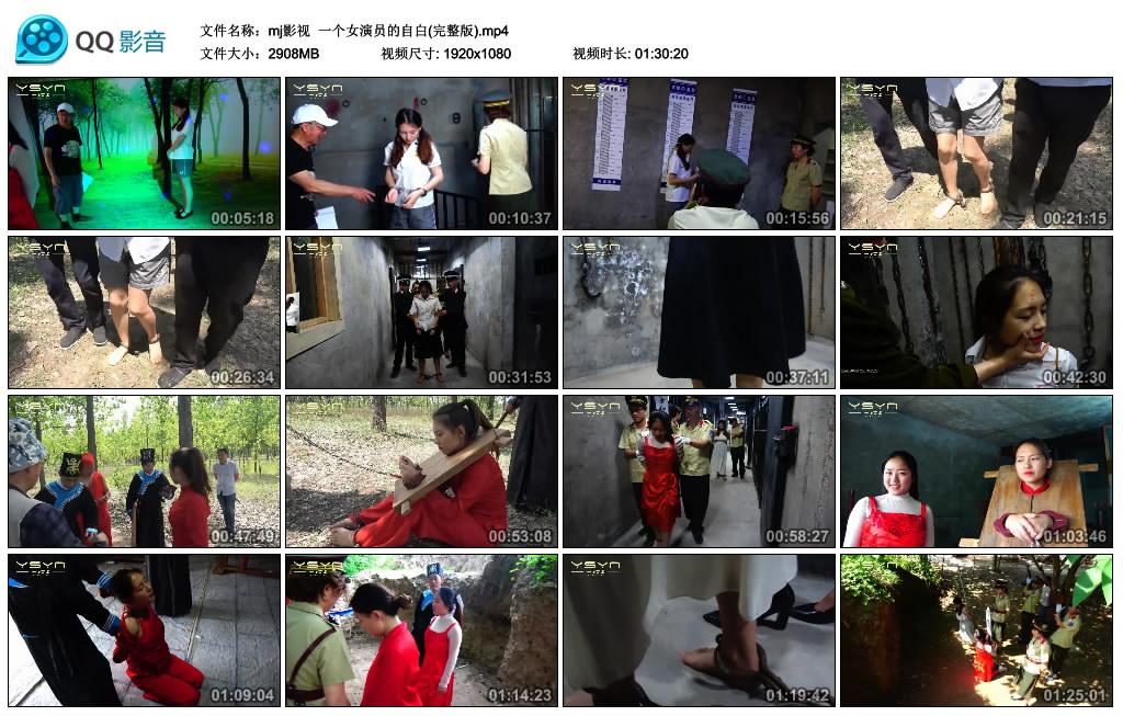 [MJ影视] 一个女演员的自白(完整版)_HD绳艺资源